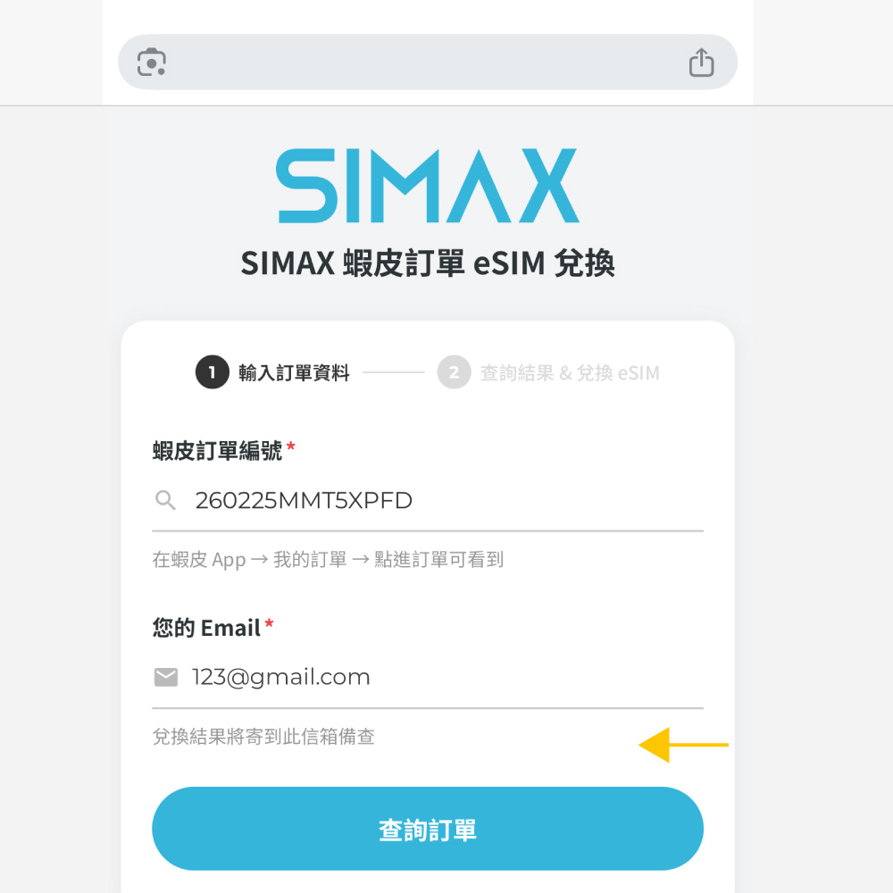確認兌換步驟