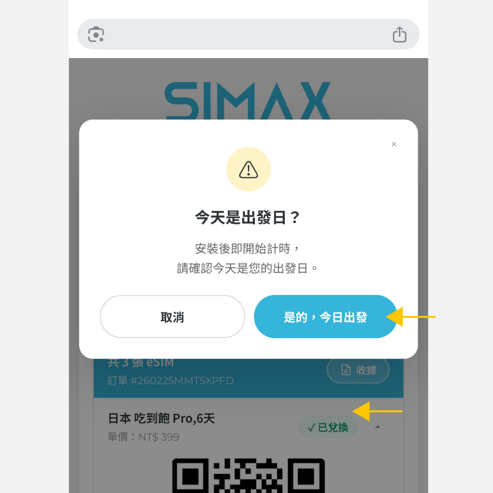 確認兌換步驟