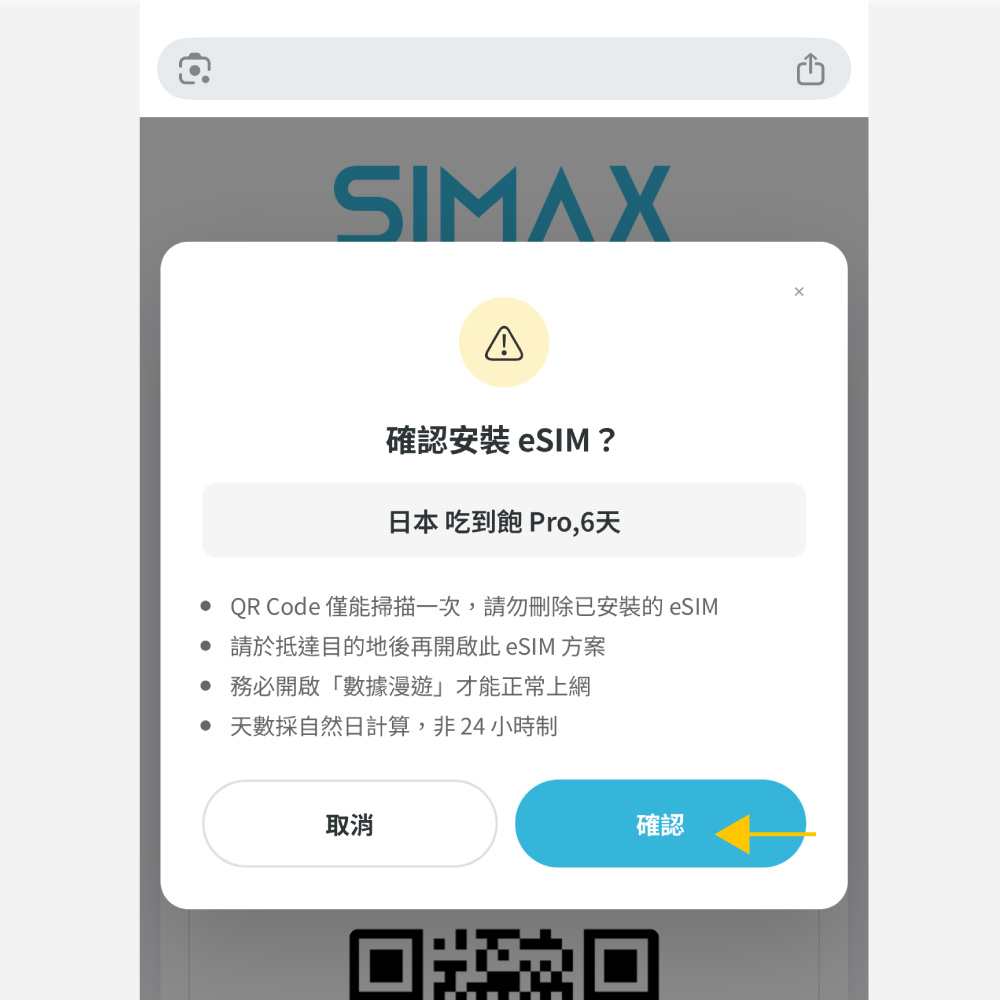 確認兌換步驟